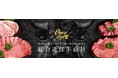 【総合近江牛商社】ギフトモール出店開始！焼肉すだくの近江牛がギフトとして贈れるようになりました！