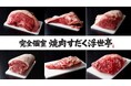 【焼肉すだく浮世亭】第17回居酒屋甲子園～関西第2地区大会～にて準優勝を獲得しました！！