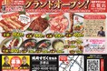【焼肉すだく新店オープン】2024年11月29日(金)に『焼肉すだく家族亭彦根店』がグランドオープン!オープニングイベントでは半額祭を開催!!