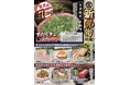 【畜産すだく】『冬季限定畜産すだくの新作フェア』を開催いたします!