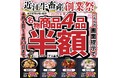 【近江牛ホルモン畜産すだく】近江牛畜産創業祭開催!2025年4月1日~13日の期間中、クーポンご提示で名物商品4品を半額にてご提供!