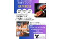 【総合近江牛商社】26卒限定、焼肉×就活=就活ラウンジ「焼肉就活」が開催決定!