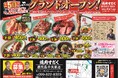 【焼肉すだく新店オープン】2025年6月1日(日)に『焼肉すだく鹿児島中央駅店』がグランドオープン!開店を記念して半額祭開催!