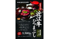 【滋賀・完全個室】うなぎじゃない、"近江牛"のひつまぶし。焼肉すだく別邸『浮世亭』にて、土日ランチ限定の贅沢御膳が2/7スタート。