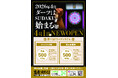 【滋賀県・瀬田駅前】4月1日ダーツバーSUDAKUがNEWオープン！焼肉のあと、そのまま2階へ