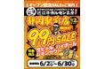 【静岡駅前】近江牛ホルモン畜産すだく呉服町店がOPEN！生ホル390円＆ドリンク99円祭開催！