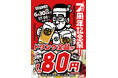 【滋賀県】ドリンク全品80円！「近江牛ホルモン畜産すだく」7周年記念キャンペーンを開催