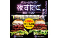 近江牛バーガーSUDAKU、平日限定キャンペーンを開始。朝はドリンク100円、夜はパティ増量で近江牛バーガーをもっと楽しめる新施策を実施