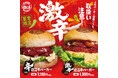 【夏季限定】近江牛バーガーSUDAKUが「辛近江牛バーガー」を発売　辛さと旨さが共存する挑戦的な夏限定メニューが登場