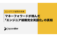 エンジニア組織の未来を一冊に!Japan Devが「エンジニア組織完全英語化」成功事例を公開