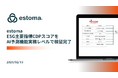 estoma、ESG主要指標CDPスコアをAI予測機能で実務レベルで検証完了
