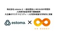 株式会社estoma、一般社団法人HR Buddy研究所と人的資本経営領域で業務提携