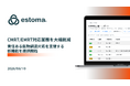 煩雑なCMRT/EMRT調査業務を一元管理。estoma、責任ある鉱物調達対応を支援する新機能を提供開始