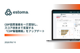 CDP回答業務を一元管理し、スコア改善まで支援する「CDP管理機能」をアップデート