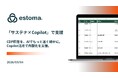estoma、「サステナ×Copilot」活用支援を開始