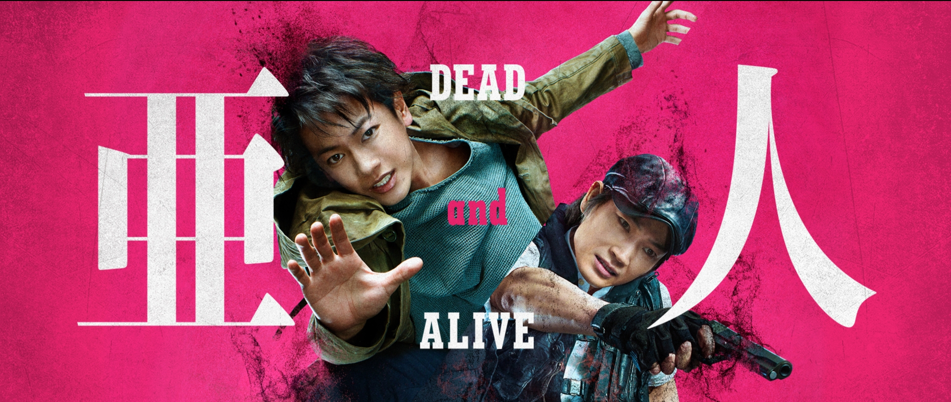 佐藤健 綾野剛 他 出演の映画 亜人 がサバゲーフィールドasobibaとタイアップ 公開記念オリジナルグッズが当たるtwitterキャンペーンを実施 アカツキライブエンターテインメントのプレスリリース