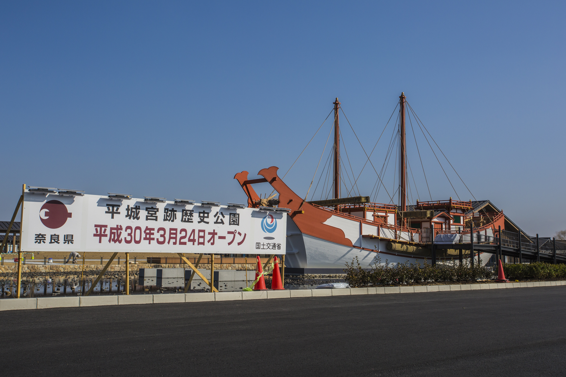 平成30年3月24日 土 より開園予定の平城宮跡歴史公園の指定管理者 平城京 再生プロジェクト にアカツキライブエンターテインメントが参画 アカツキライブエンターテインメントのプレスリリース