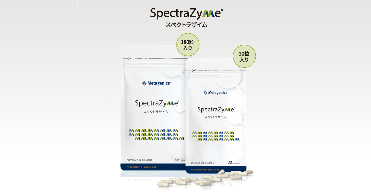 医療機関向けサプリメント 酵素10種類含有『スペクトラザイム』30 ...