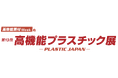 日本ゼオン、シクロオレフィンポリマーの新グレードを上市