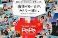 2026年1月13日（火）に営業終了する西武本川越ペペで「カウントダウンセール」開催