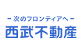 2025年4月1日、株式会社西武リアルティソリューションズは『株式会社西武不動産』へ