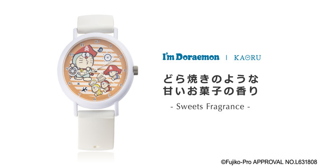 香りがするウォッチブランド”KAORU”から「I'm Doraemon」シリーズ第３