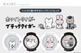 ホワイトタイガーとブラックタイガー、甘い香りに癒されるフレグランスウォッチKAORUに新登場!『とらえびストア』始め各社オンラインショップで販売開始