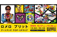 “現代のピカソ”ロメロ ブリットの、ハッピーを贈るアートグッズを集めたPOP UPストア 2024年12月17日(火)北千住マルイで開催決定!
