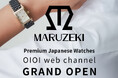 多様な価値観に寄り添う時計ブランド「MARUZEKI」マルイウェブチャネルに公式ショップをオープン！！