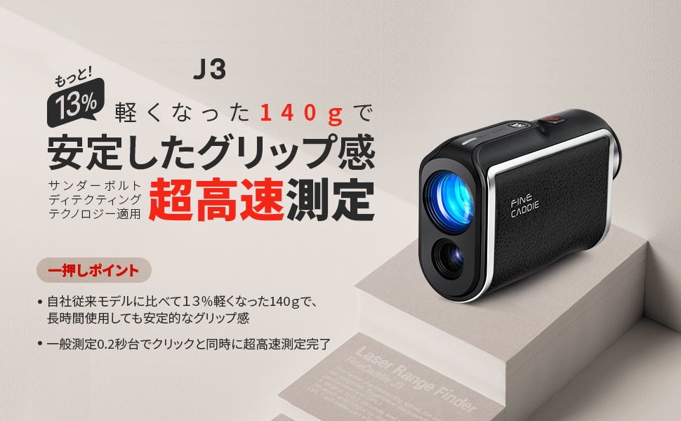 FineCaddie(ファインキャディ) J3mini ミニ 距離計 超軽量 - ラウンド