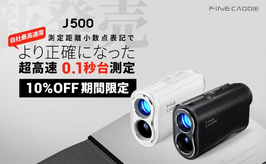 J500(おまけ付き)