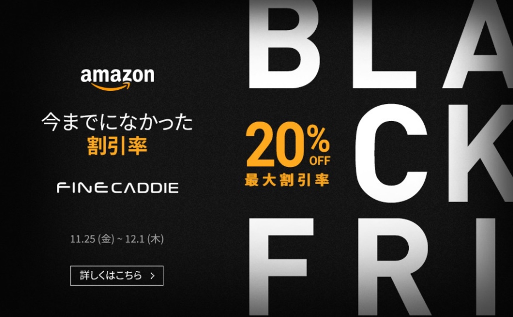 年に1度のブラックフライデー！ゴルフ距離計 ファインキャディ日本