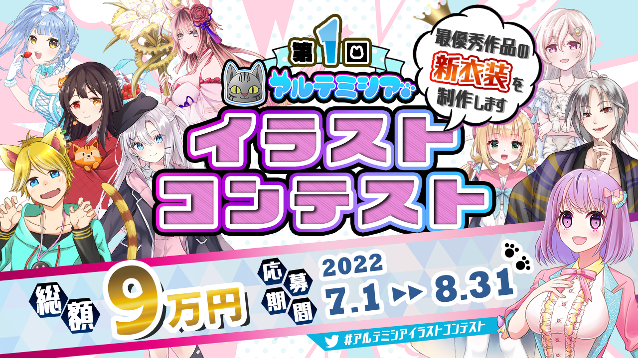 第1回 アルテミシアイラストコンテスト 開催 琥珀プロのプレスリリース 第1回 アルテミシアイラストコンテスト 開催 琥珀プロのプレスリリース