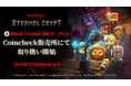 『Eternal Crypt - Wizardry BC -』のゲーム内通貨、Blood Crystal($BCトークン)が12月18日(水)よりCoincheck販売所において取扱い開始