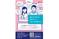 Brand Vision（GIKEN GROUP／岐阜県岐阜市）は、岐阜県「ケアラー支援推進計画」に準拠し、ケアラー支援推進月間の広報・啓発を総合プロデュースしました。