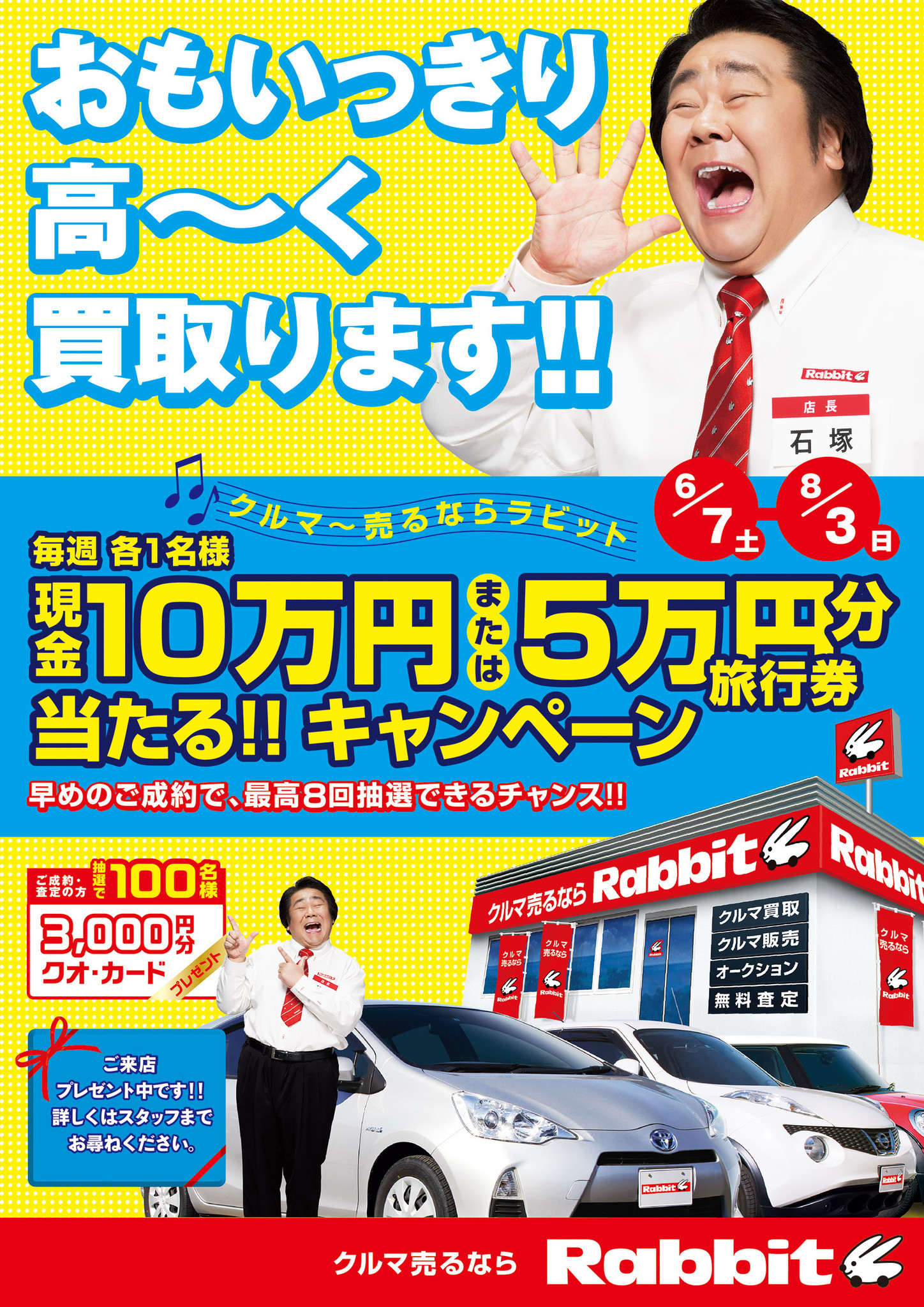 クルマ 売るなら ラビット でおなじみの自動車査定のラビットで おもいっきり高 く買取ります キャンペーン スタート 細かなオプションも見逃さない プラス査定 を実施 株式会社ラビット カーネットワークのプレスリリース