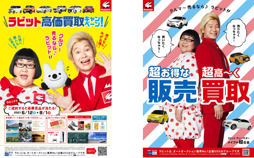 クルマ 売るなら ラビット クルマの買取 販売ラビットで ラビット高価買取キャンペーン を実施 6月12日 土 8月1日 日 株式会社ラビット カーネットワークのプレスリリース