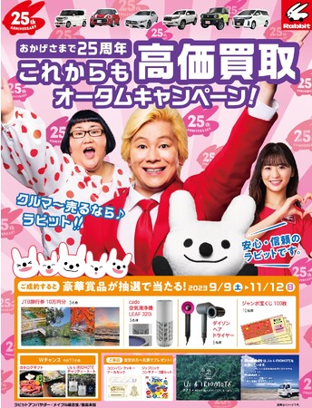 実施中査定先着プレゼントご成約