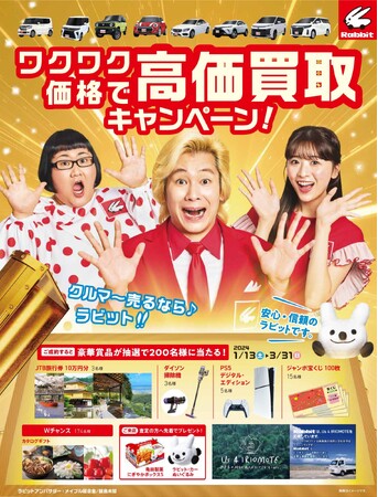 査定先着プレゼント