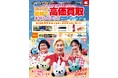 「クルマ~売るなら~ラビット♪」クルマ買取・販売のラビットヨロコビ価格で高価買取キャンペーン!実施中!
