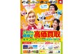 「クルマ~売るなら~ラビット♪」クルマ買取・販売のラビット大切な愛車高価買取キャンペーン!実施中!