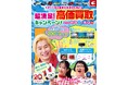 「クルマ～売るなら～ラビット♪」クルマ買取・販売のラビット超満足！高価買取キャンペーン！実施中！