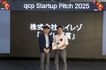 株式会社エイゾス、qcp Startup Pitch 2025ファイナリスト選出・ハイレゾ賞受賞