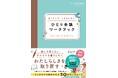 発売からわずか10日で重版! 『ひとり会議ワークブック』が累計発行部数1.5万部を達成