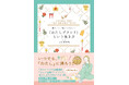 『凛として、強く生きていく「わたしブランド」という生き方』神宮館より2026年7月31日発売