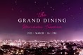 桜と自然をテーマに「山岳イタリアン×日本料理」がコラボレーション.福岡市内一望テラスにて『一夜限りのプレミアム野外レストラン』がオープン