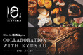 福岡・九州を盛り上げる生産者や名店とのスペシャルイベント「COLLABORATION WITH KYUSHU」予約開始
