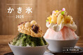 九州素材の魅力を閉じ込めた、夏だけのひんやりスイーツ 中洲「GRANADA SUITE on À TABLE」のかき氷新作2種を販売開始