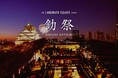7月25日(金)「天神祭奉納花火」の夜を彩るイベントを開催「釛祭 -KOGANE MATSURI-」