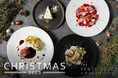 都心の夜景を望む「THE PENTHOUSE with weekend terrace」 クリスマス期間限定ディナーコースご予約開始